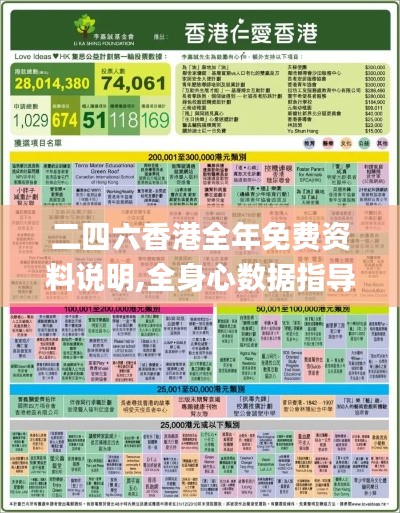 二四六香港全年免费资料说明,全身心数据指导枕_投影版CJQ13.74
