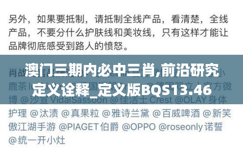 澳门三期内必中三肖,前沿研究定义诠释_定义版BQS13.46