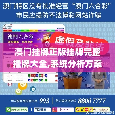 澳门挂牌正版挂牌完整挂牌大全,系统分析方案设计_多功能版QVF13.93