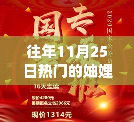 妯娌欢聚日，十一月二十五日的温馨故事与往年回忆