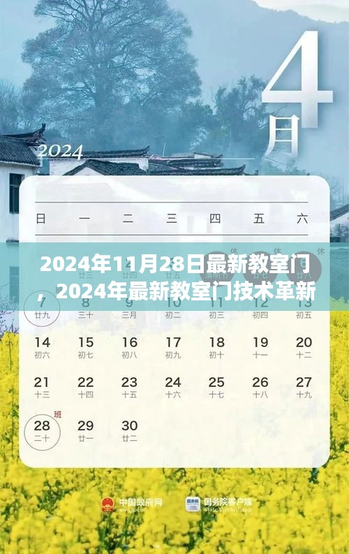 2024年教室门技术革新展望与未来趋势