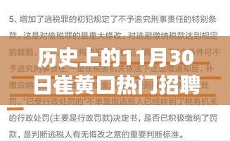 揭秘崔黄口热门招聘日，智能科技重塑招聘市场与生活体验新篇章