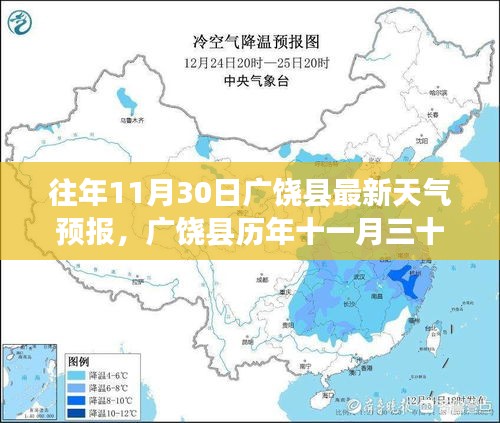广饶县11月30日天气预报回顾与影响分析，历年数据对比与解读