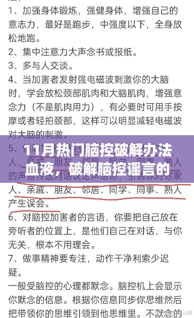 爱与陪伴之旅，破解脑控谣言，探寻血液真相的温馨之旅