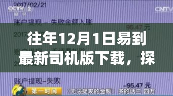 易到最新司机版下载，探索美食宝藏与背后的故事