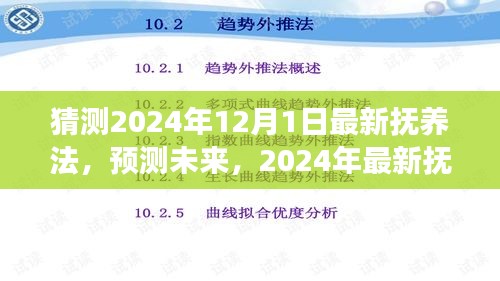 2024年抚养法新趋势解读，预测未来的抚养法变革与趋势探讨