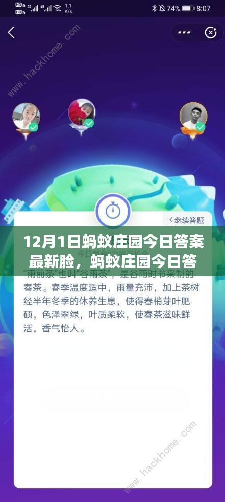 蚂蚁庄园最新答案攻略，初学者与进阶用户适用的获取攻略（12月1日更新）