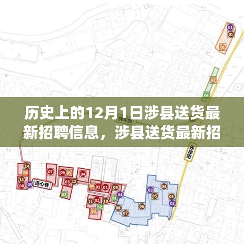 涉县送货最新招聘信息揭秘，科技重塑智能物流，启程前沿革新之旅的启程日——涉县物流招聘启事