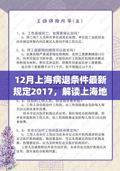 上海地区病退条件最新规定深度解读与分析（2017年最新版）
