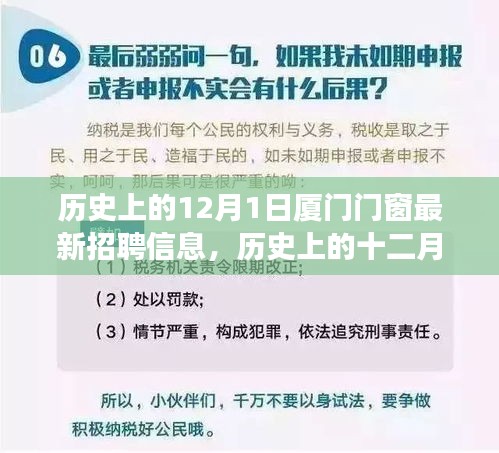 历史上的十二月一日，厦门门窗行业招聘变革及其影响，最新招聘信息速递