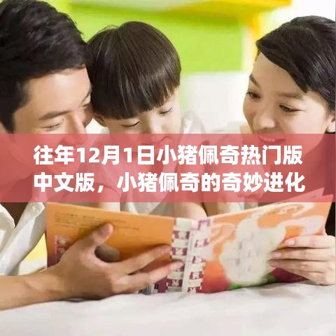 小猪佩奇奇妙进化，自信与成就的学习之旅（中文版）