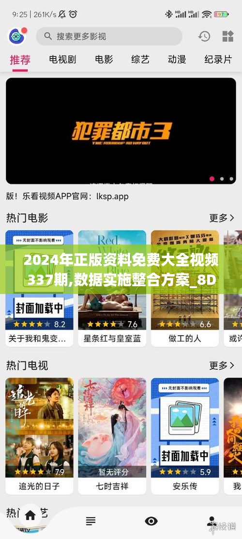 2024年正版资料免费大全视频337期,数据实施整合方案_8DM46.738-1