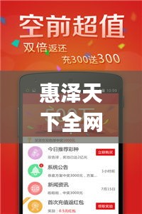 惠泽天下全网资料免费大全,稳定评估计划方案_QHD45.789-4