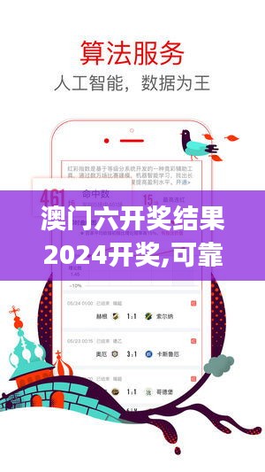 澳门六开奖结果2024开奖,可靠评估说明_交互版197.460-2