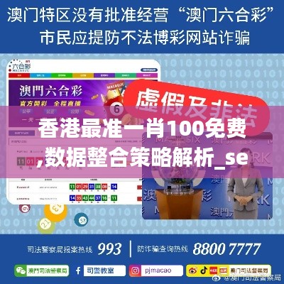 香港最准一肖100免费,数据整合策略解析_set96.670-2