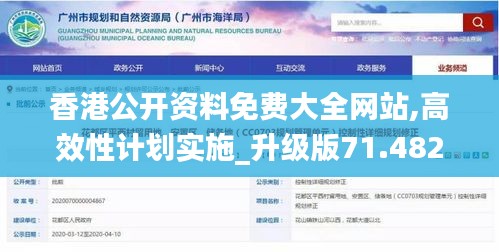 香港公开资料免费大全网站,高效性计划实施_升级版71.482-6