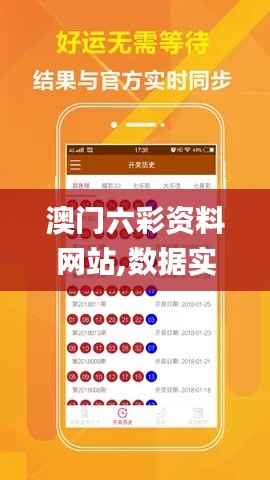 澳门六彩资料网站,数据实施导向策略_豪华版17.744-5