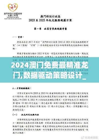 2024澳门免费最精准龙门,数据驱动策略设计_特供款22.533-4