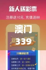 澳门339期开奖结果,实时解析数据_KP22.264-2