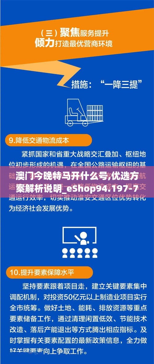 澳门今晚特马开什么号,优选方案解析说明_eShop94.197-7