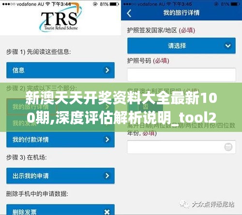 新澳天天开奖资料大全最新100期,深度评估解析说明_tool23.576-5
