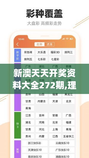 新澳天天开奖资料大全272期,理论分析解析说明_GT37.341-8