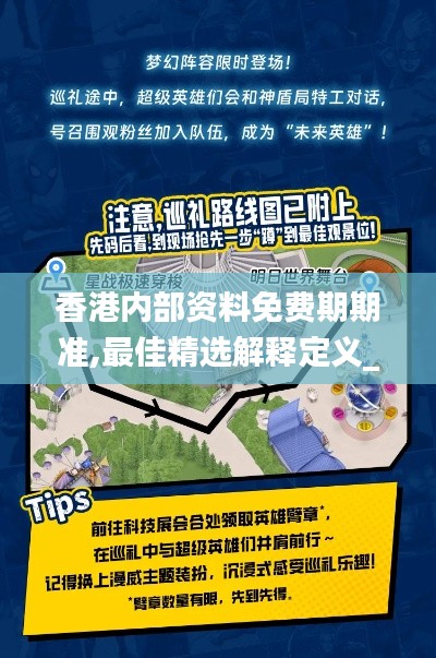 香港内部资料免费期期准,最佳精选解释定义_WP版99.926-7