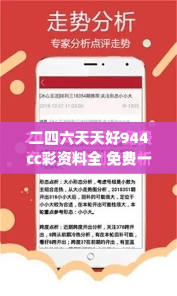 二四六天天好944cc彩资料全 免费一二四天彩,效率评估方案_NXJ47.812后台版