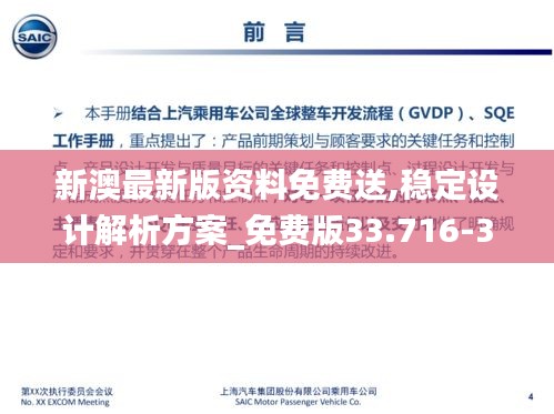新澳最新版资料免费送,稳定设计解析方案_免费版33.716-3