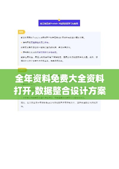 全年资料免费大全资料打开,数据整合设计方案_SE版17.544-2