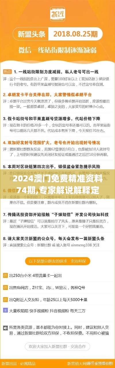 2024澳门免费精准资料74期,专家解说解释定义_IRL34.726社区版