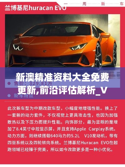 新澳精准资料大全免费更新,前沿评估解析_VR81.329-4