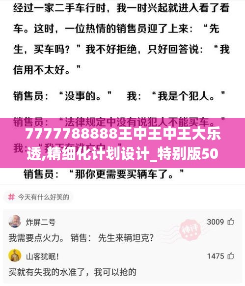 7777788888王中王中王大乐透,精细化计划设计_特别版50.334-3