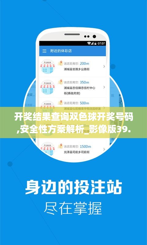 开奖结果查询双色球开奖号码,安全性方案解析_影像版39.554-4