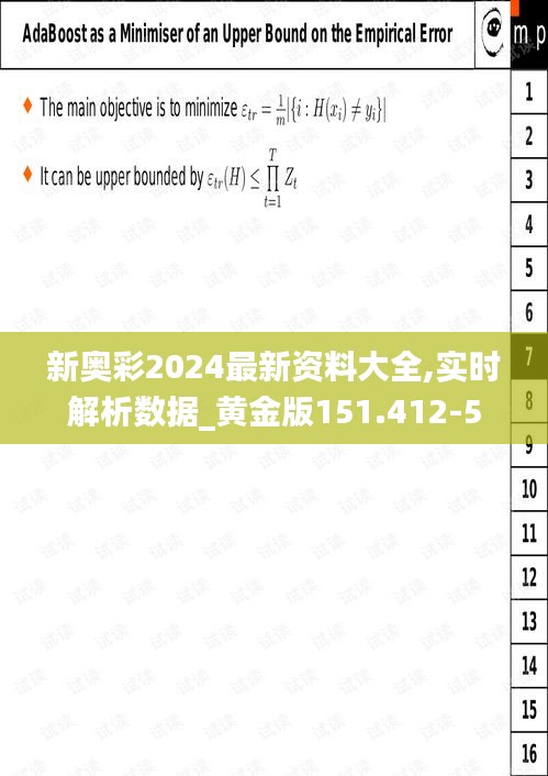 新奥彩2024最新资料大全,实时解析数据_黄金版151.412-5
