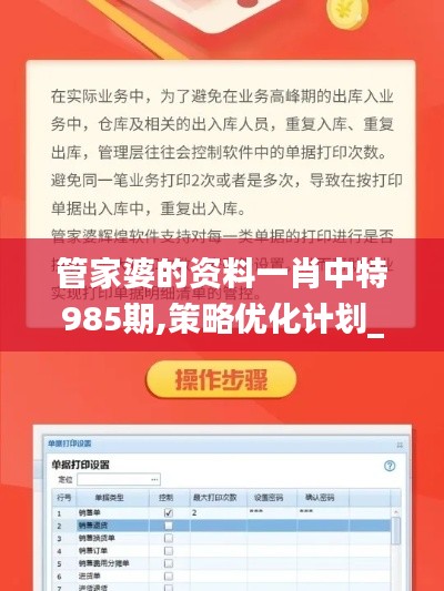 管家婆的资料一肖中特985期,策略优化计划_SZZ83.153自由版