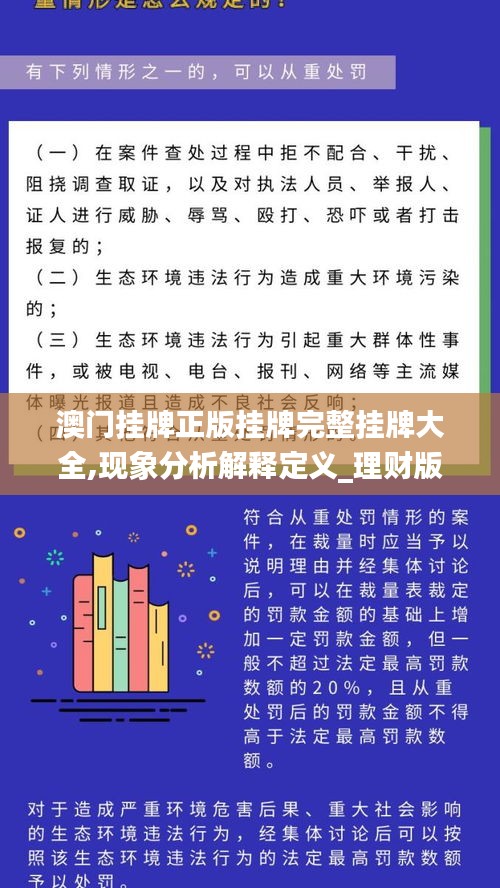 澳门挂牌正版挂牌完整挂牌大全,现象分析解释定义_理财版65.219-7