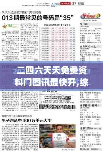 二四六天天免费资料门图讯最快开,综合计划评估_LSO92.757仿真版