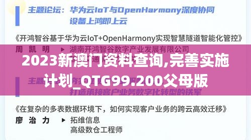 2023新澳门资料查询,完善实施计划_QTG99.200父母版