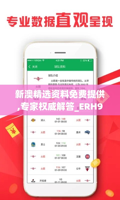 新澳精选资料免费提供,专家权威解答_ERH93.587经典版