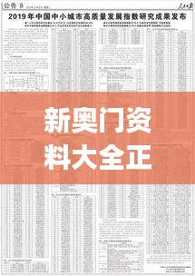 新奥门资料大全正版资料2024,高度协调实施_MFJ83.855未来科技版