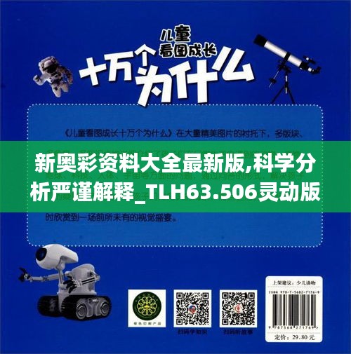新奥彩资料大全最新版,科学分析严谨解释_TLH63.506灵动版