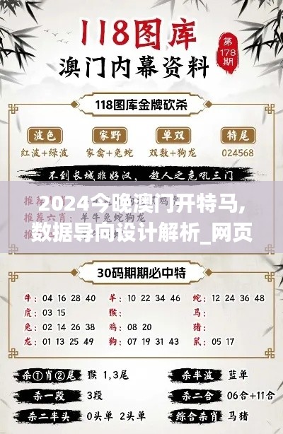 2024今晚澳门开特马,数据导向设计解析_网页款10.278
