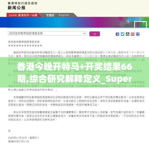 香港今晚开特马+开奖结果66期,综合研究解释定义_Superior6.393