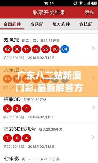 广东八二站新澳门彩,最新解答方案_7DM4.700