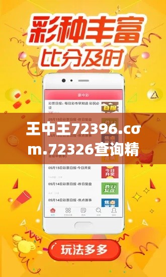 王中王72396.cσm.72326查询精选16码一,资源整合策略_Executive18.315