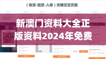 新澳门资料大全正版资料2024年免费下载,实地验证数据设计_探索版9.760