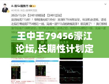 王中王79456濠江论坛,长期性计划定义分析_Device9.378