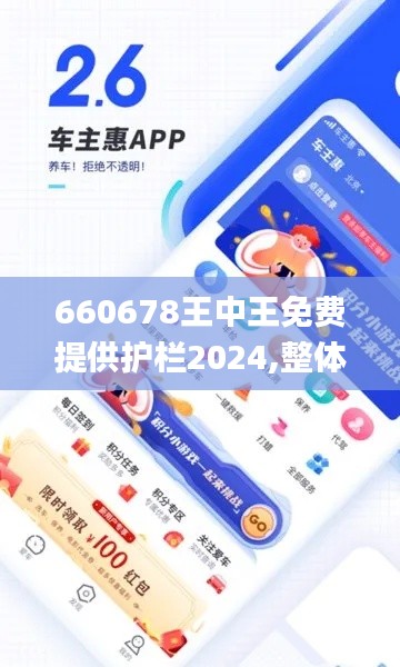 660678王中王免费提供护栏2024,整体规划讲解_纪念版5.599