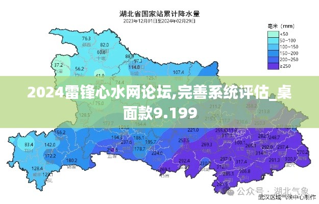 2024雷锋心水网论坛,完善系统评估_桌面款9.199